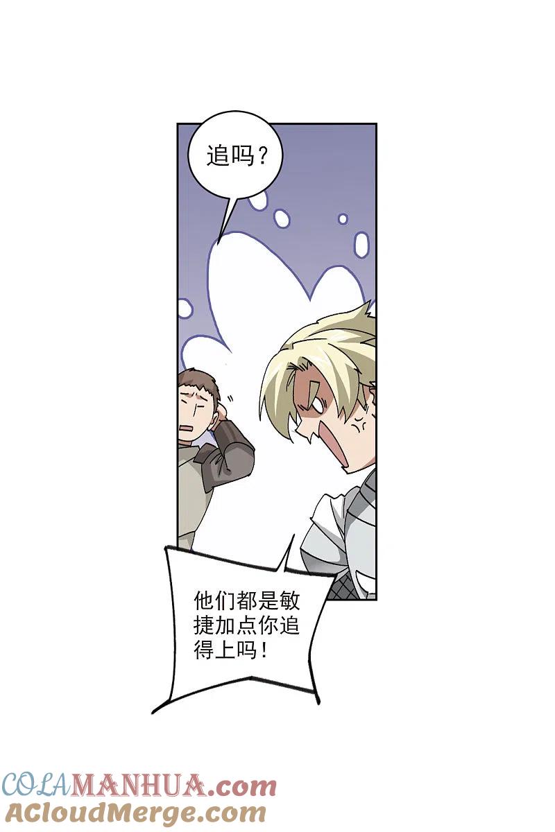 网游之近战法师 第394话 灵活运用1 第21页