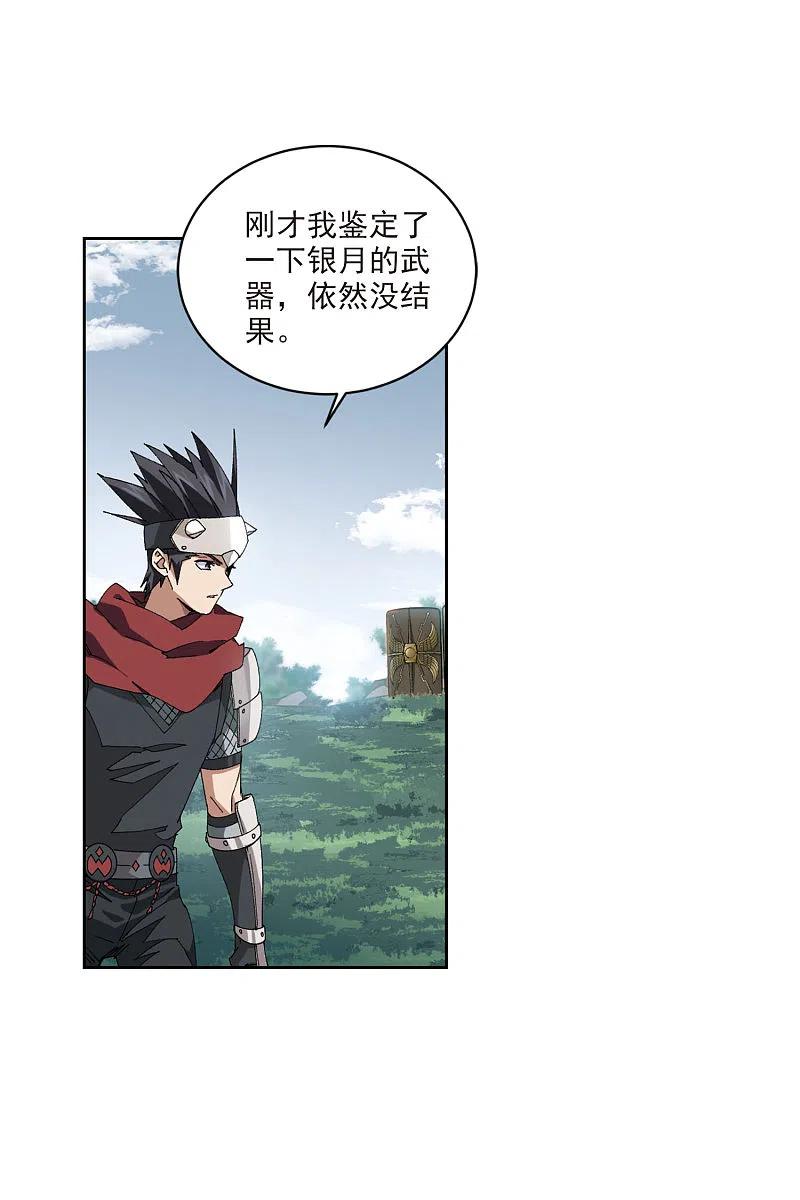 网游之近战法师 第394话 灵活运用1 第24页