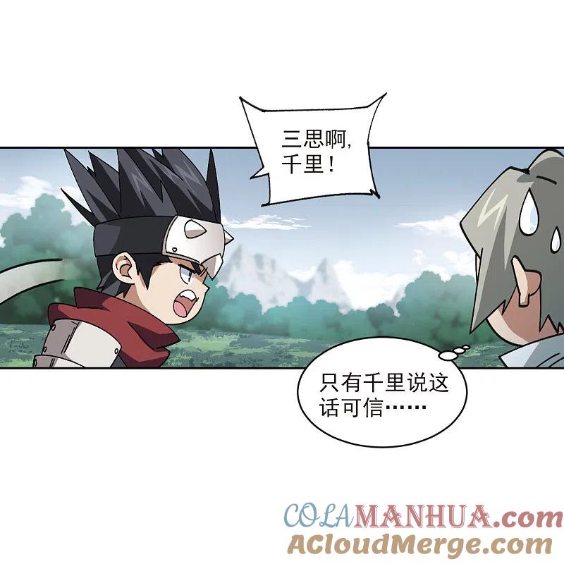 网游之近战法师 第395话 灵活运用2 第13页