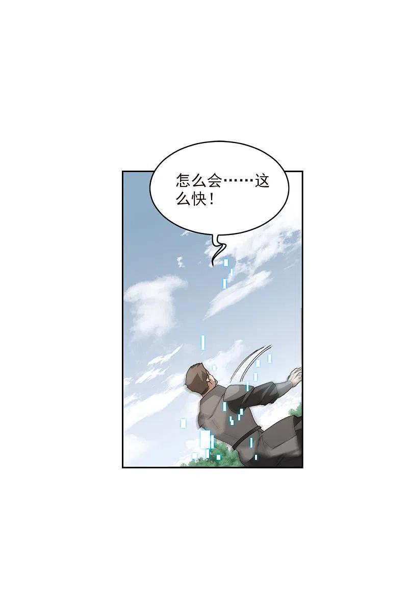 网游之近战法师 第395话 灵活运用2 第24页