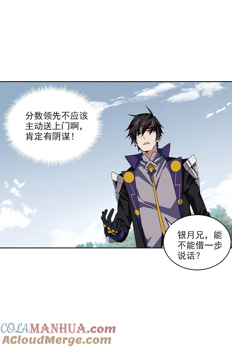 网游之近战法师 第395话 灵活运用2 第9页