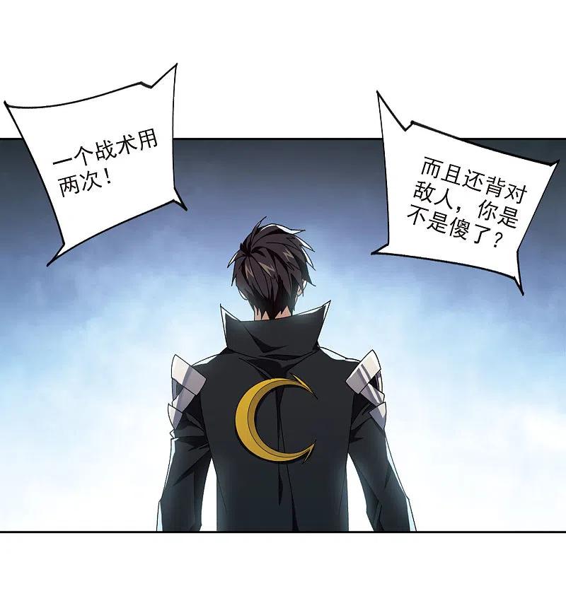 网游之近战法师 第395话 灵活运用2 第20页