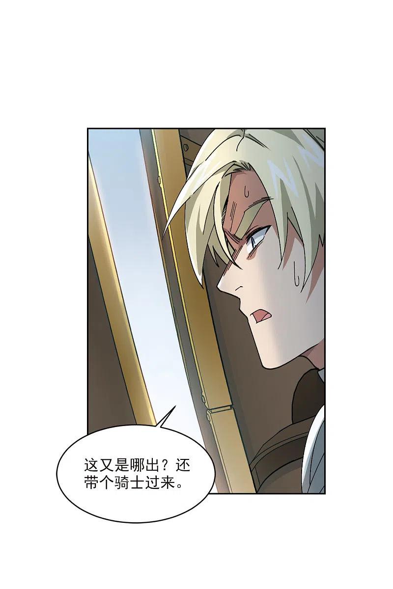 网游之近战法师 第395话 灵活运用2 第8页