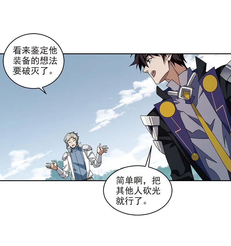 网游之近战法师 第395话 灵活运用2 第12页