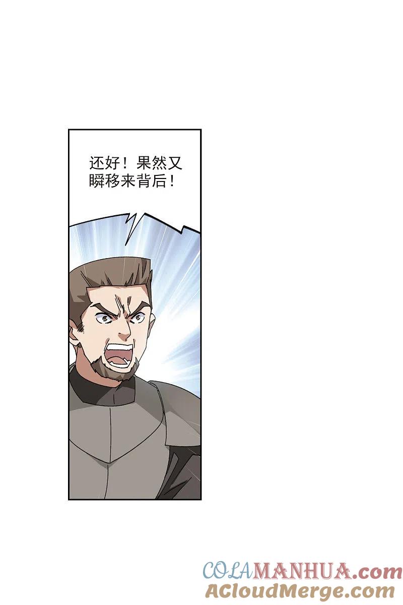 网游之近战法师 第395话 灵活运用2 第19页