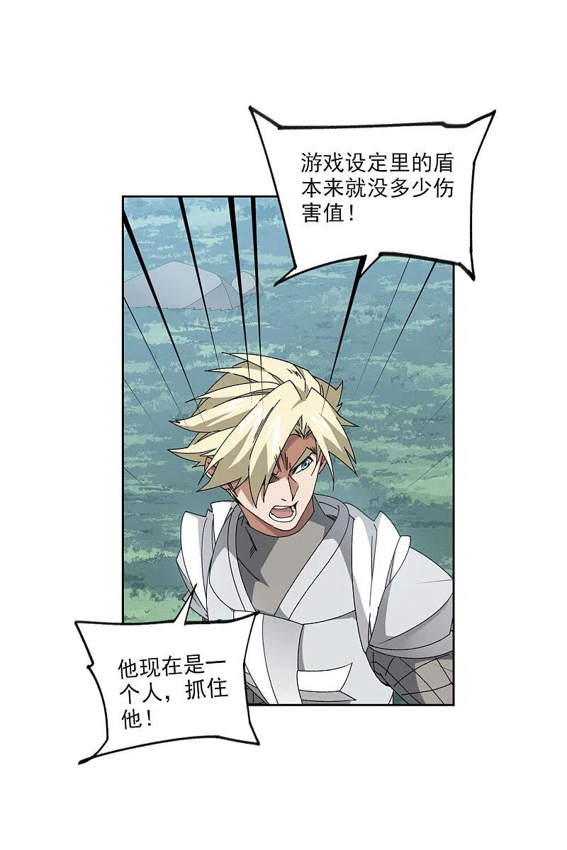 网游之近战法师 第396话 灵活运用3 第8页