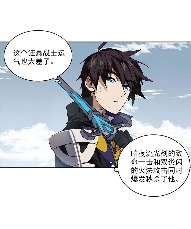 网游之近战法师 第396话 灵活运用3 第16页