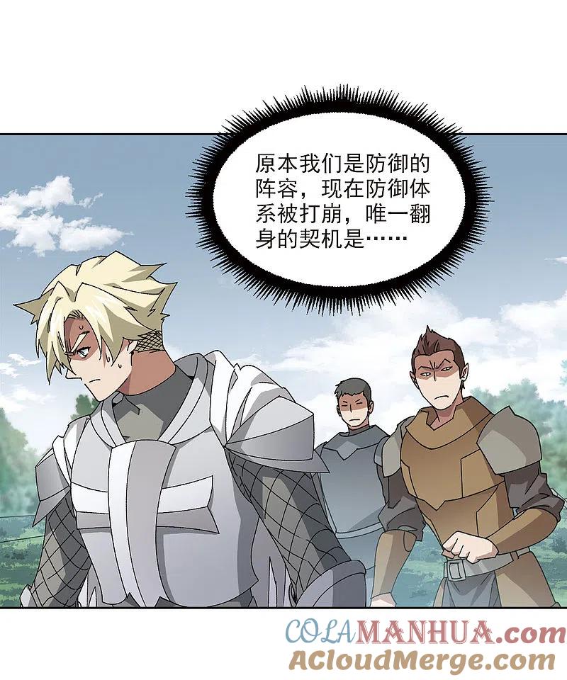 网游之近战法师 第396话 灵活运用3 第19页
