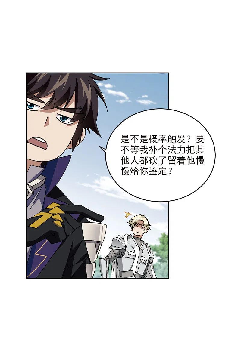 网游之近战法师 第397话 计算1 第6页