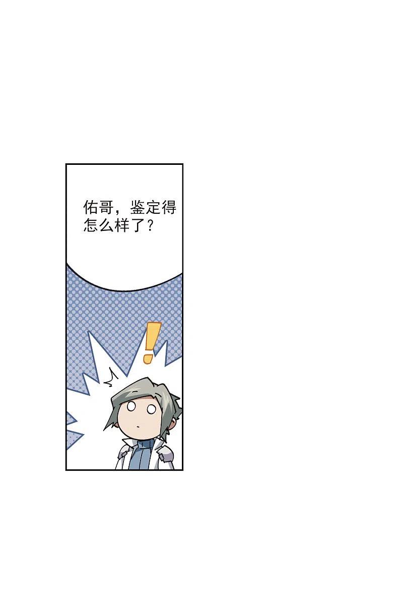 网游之近战法师 第397话 计算1 第4页