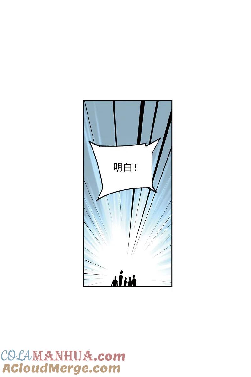 网游之近战法师 第397话 计算1 第11页