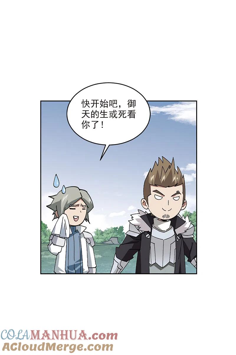 网游之近战法师 第397话 计算1 第17页
