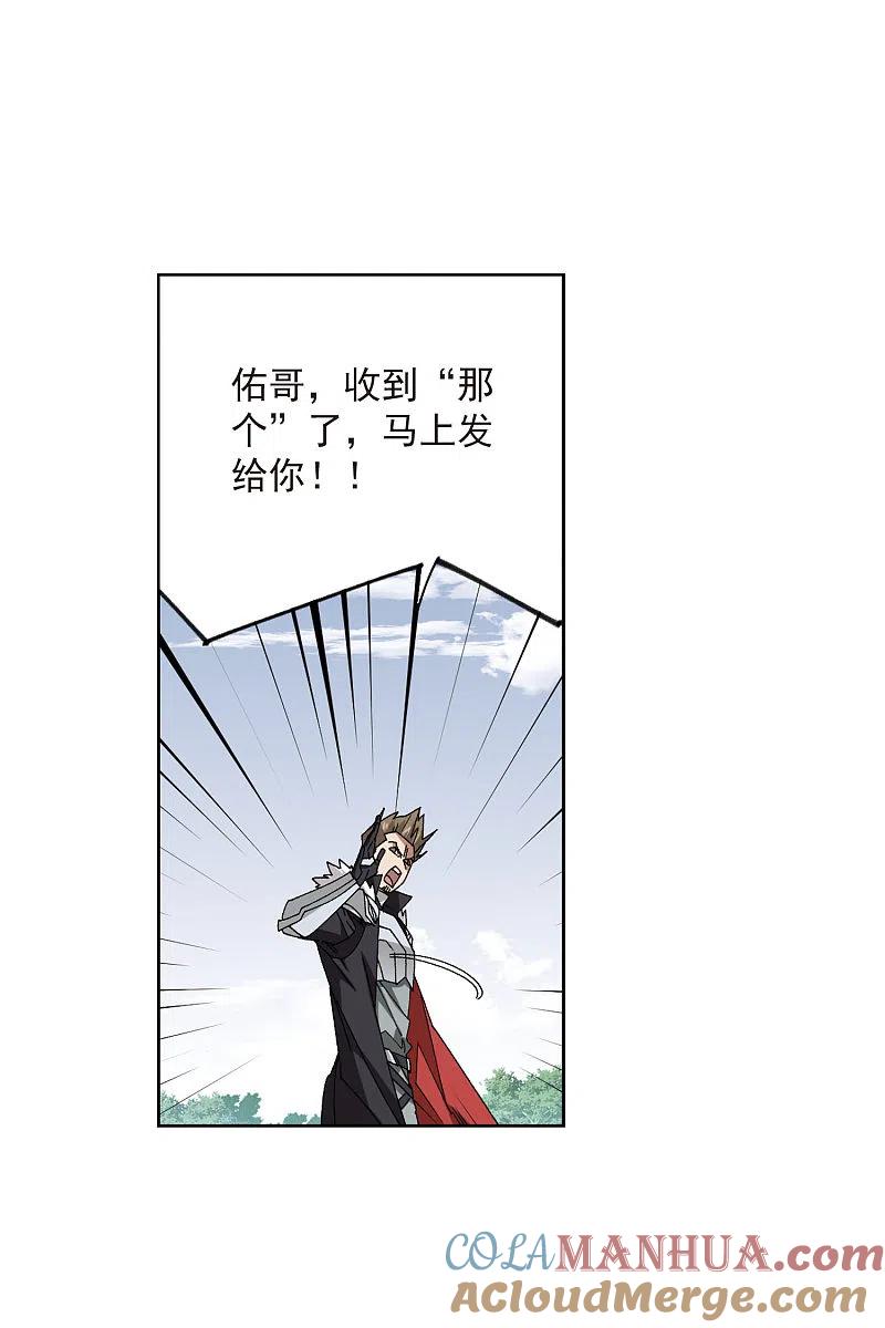 网游之近战法师 第397话 计算1 第27页