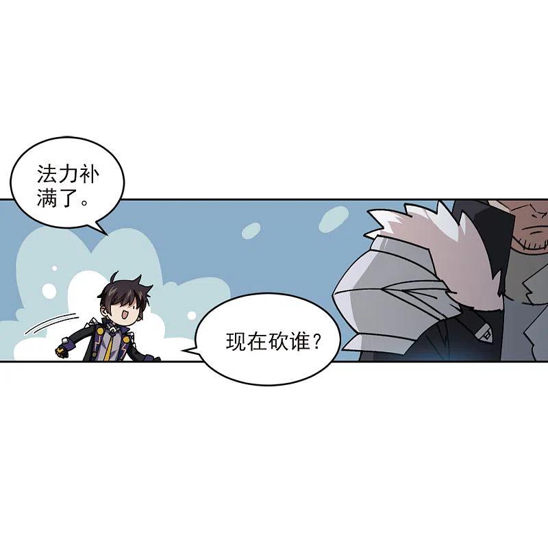 网游之近战法师 第397话 计算1 第12页