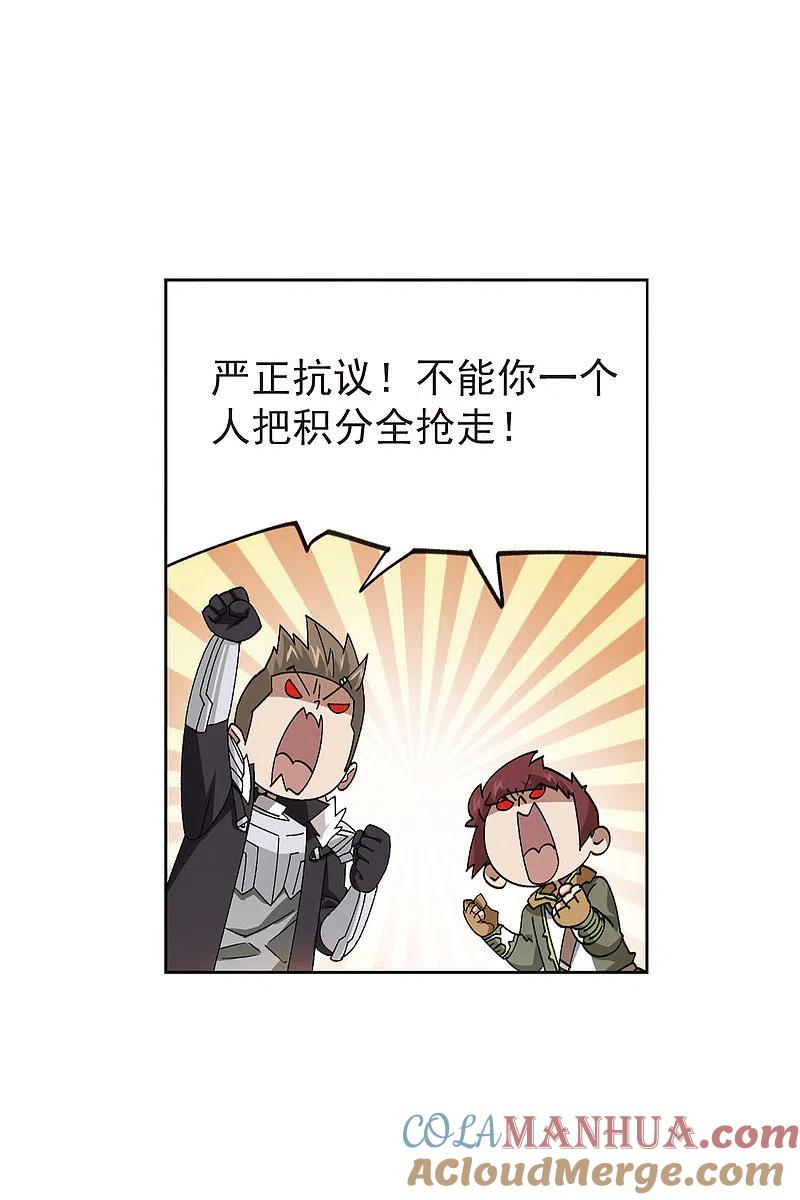 网游之近战法师 第397话 计算1 第7页