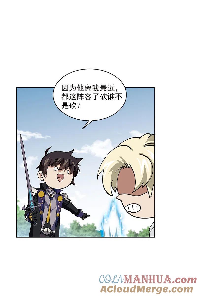 网游之近战法师 第397话 计算1 第3页