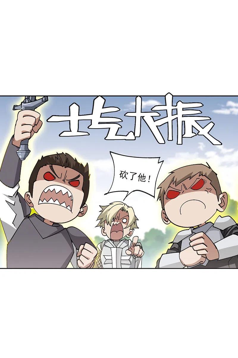 网游之近战法师 第398话 计算2 第22页