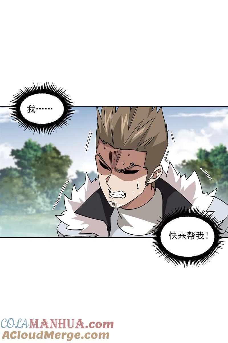网游之近战法师 第398话 计算2 第21页