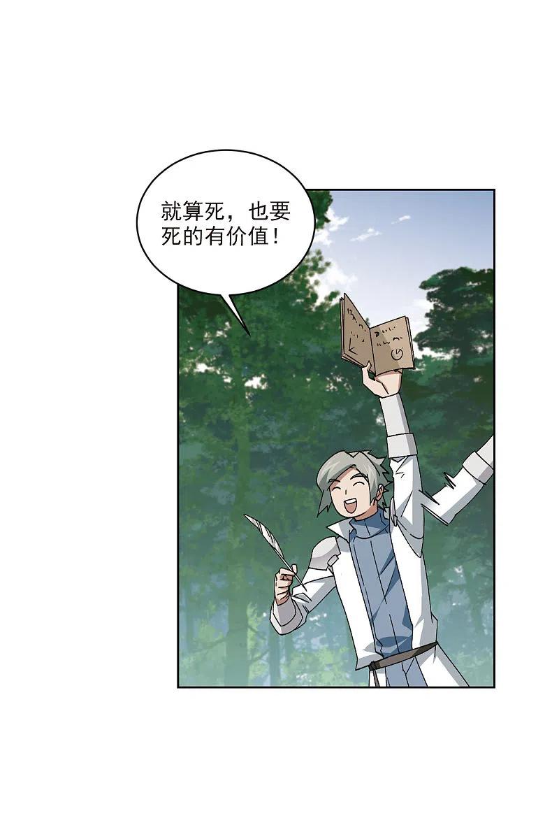 网游之近战法师 第398话 计算2 第24页