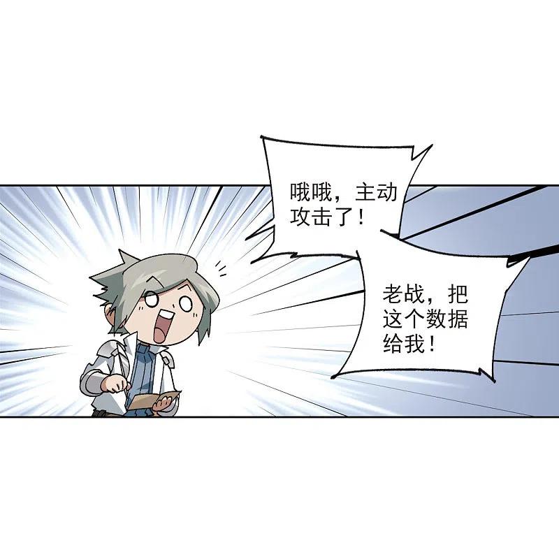 网游之近战法师 第398话 计算2 第20页