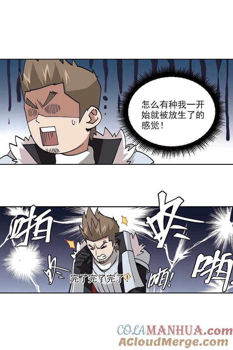 网游之近战法师 第398话 计算2 第25页
