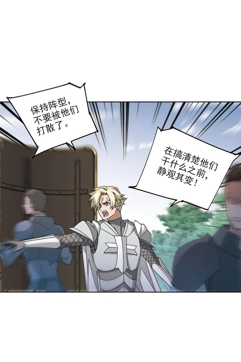 网游之近战法师 第398话 计算2 第10页