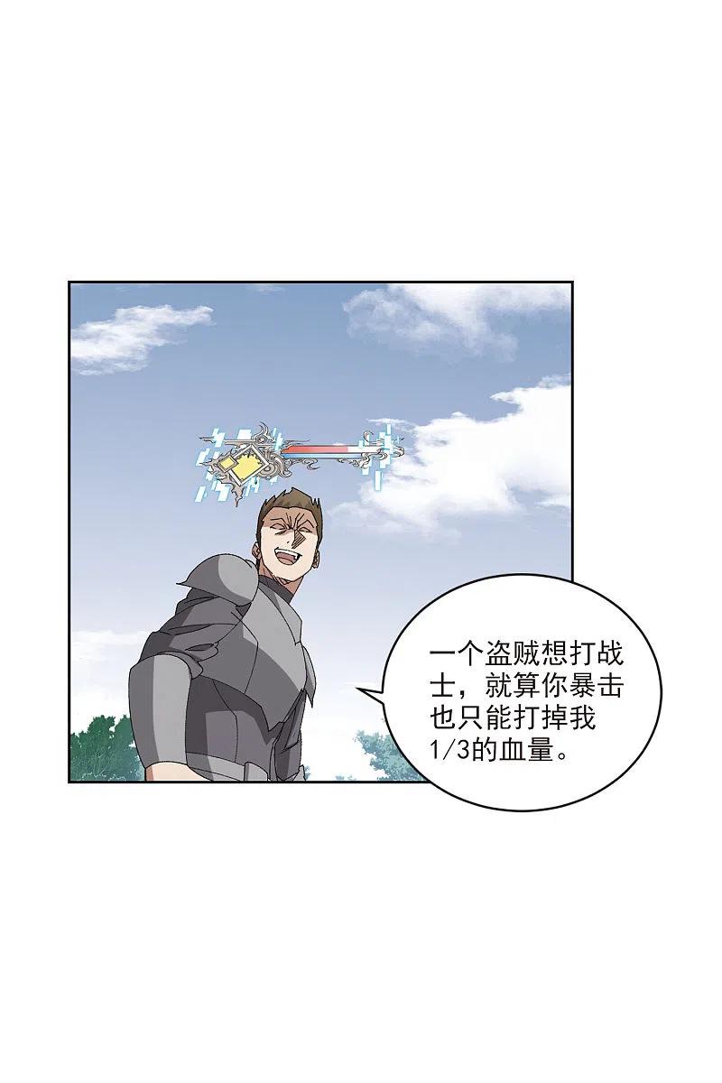 网游之近战法师 第398话 计算2 第6页