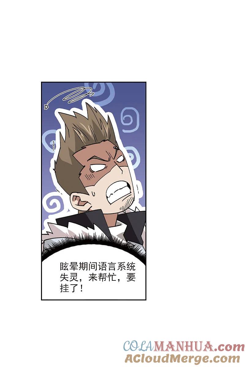 网游之近战法师 第398话 计算2 第23页