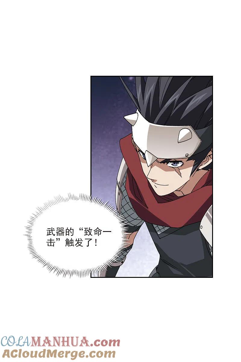 网游之近战法师 第398话 计算2 第5页