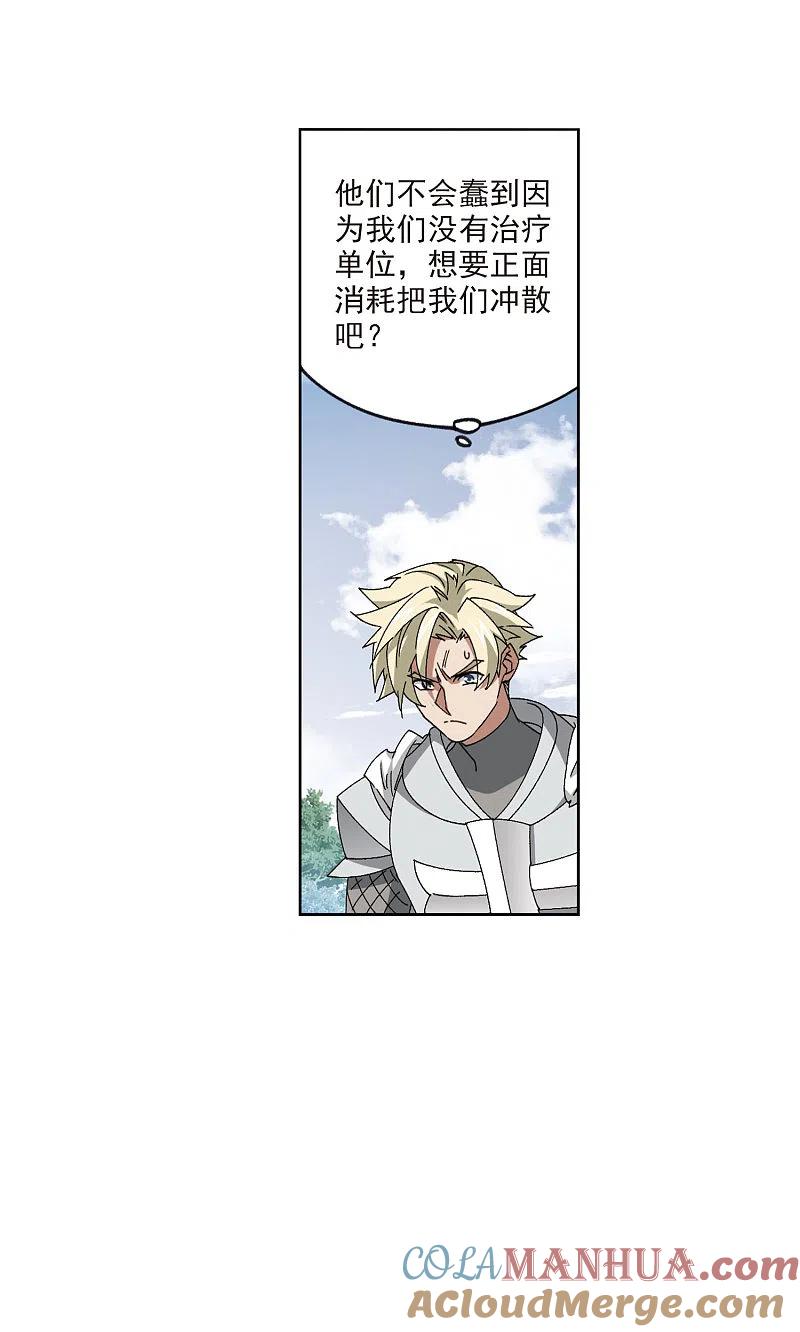 网游之近战法师 第398话 计算2 第15页