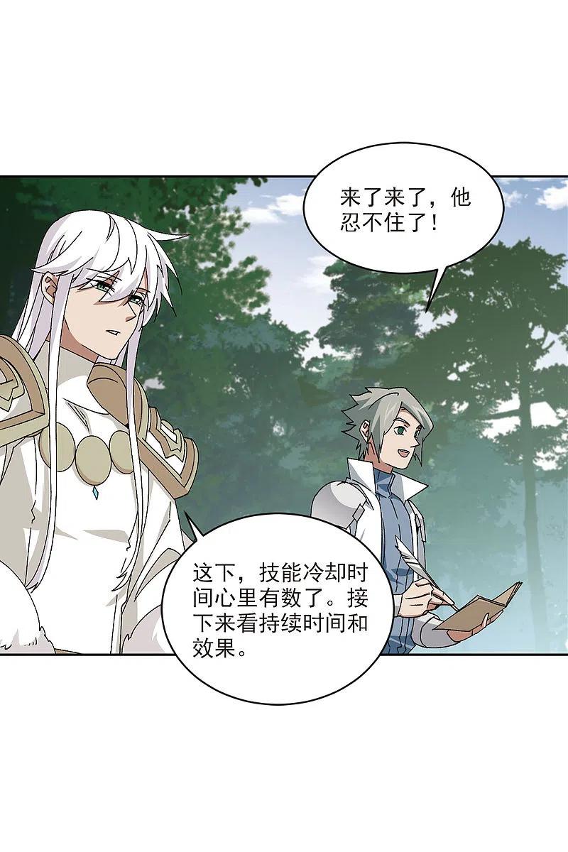 网游之近战法师 第398话 计算2 第18页