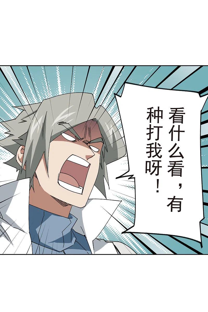 网游之近战法师 第399话 计算3 第20页