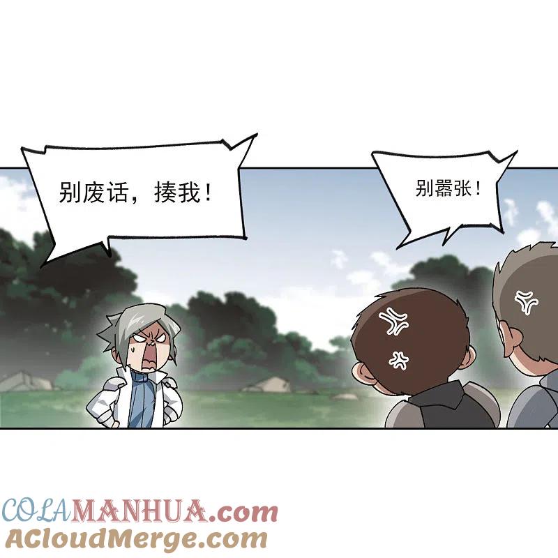 网游之近战法师 第399话 计算3 第23页