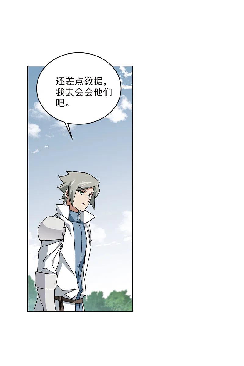 网游之近战法师 第399话 计算3 第18页