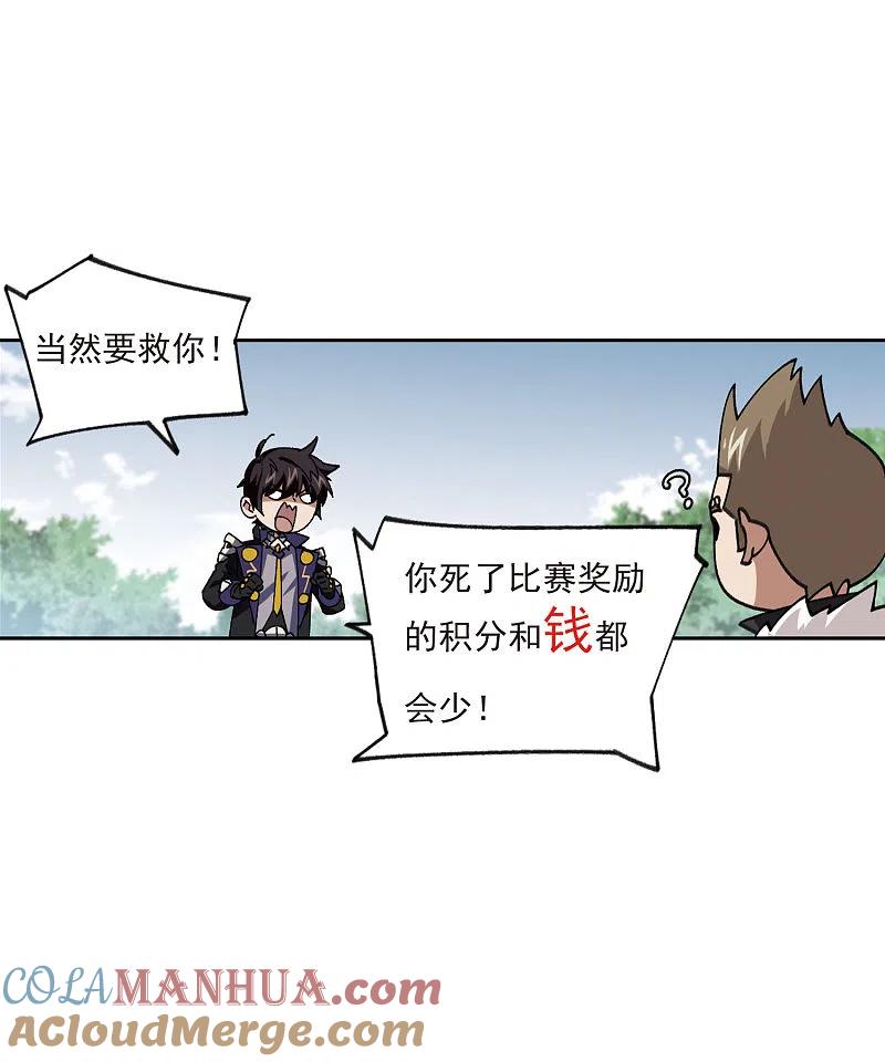 网游之近战法师 第399话 计算3 第15页