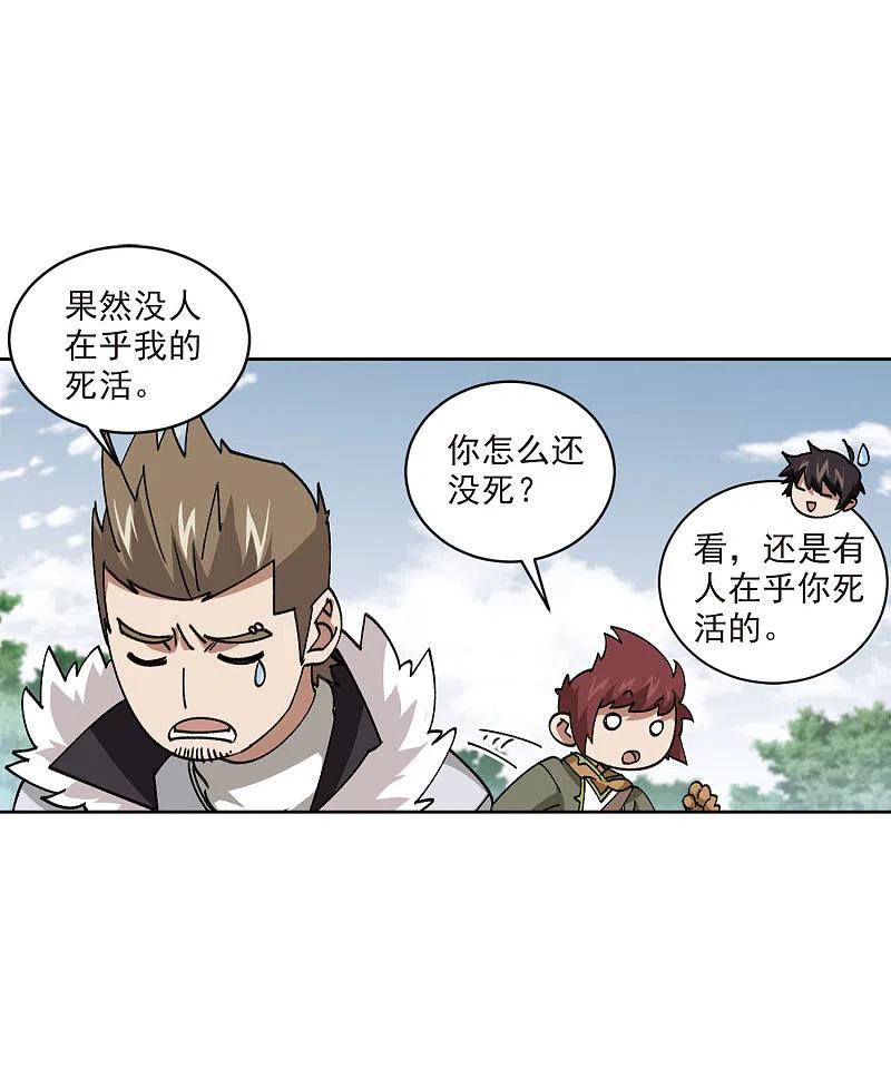 网游之近战法师 第399话 计算3 第16页