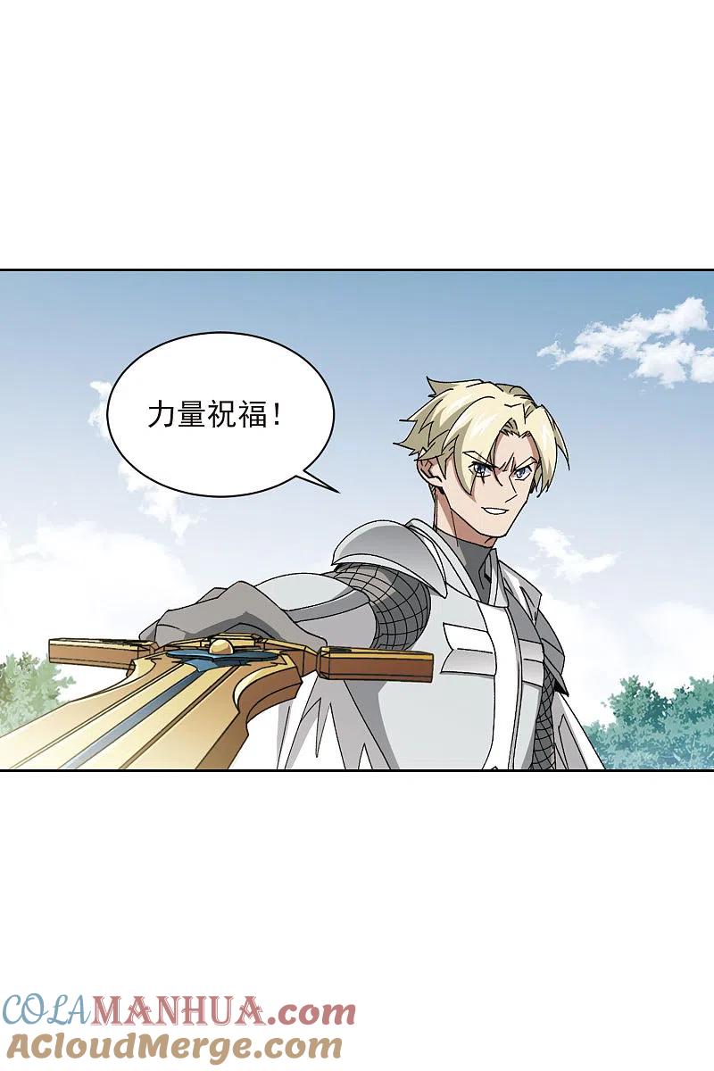 网游之近战法师 第399话 计算3 第7页