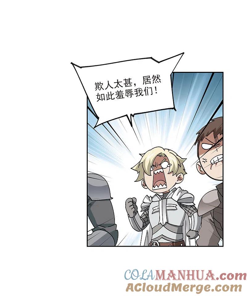 网游之近战法师 第399话 计算3 第21页
