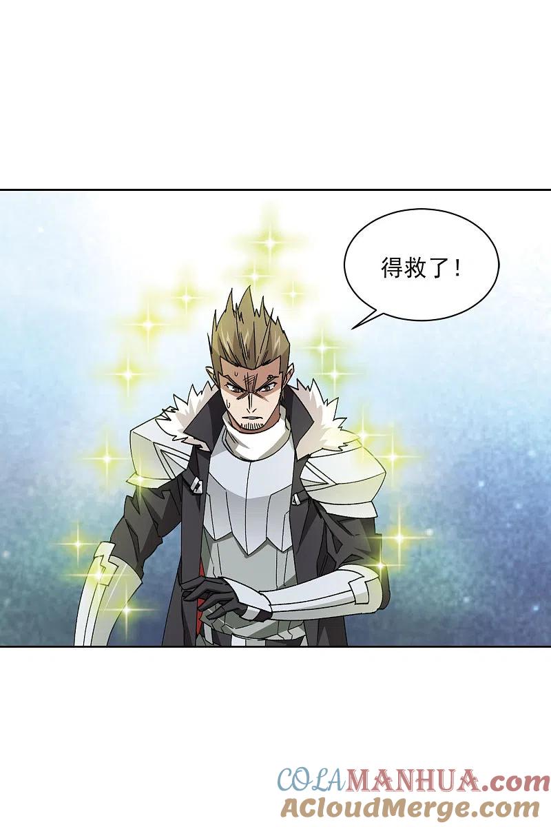 网游之近战法师 第399话 计算3 第3页