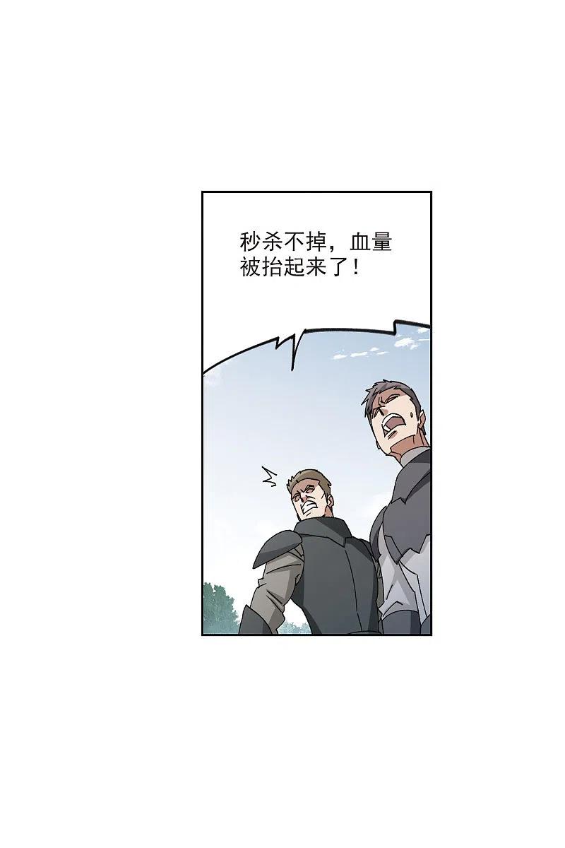 网游之近战法师 第399话 计算3 第4页