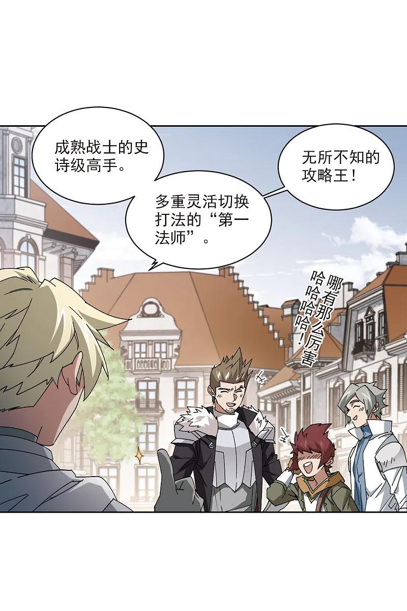 网游之近战法师 第400话 好买卖1 第19页