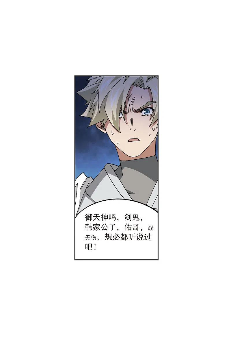 网游之近战法师 第400话 好买卖1 第17页
