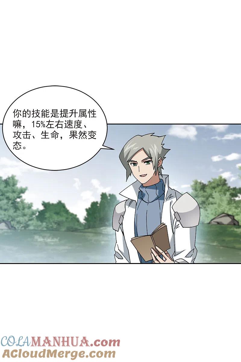 网游之近战法师 第400话 好买卖1 第4页