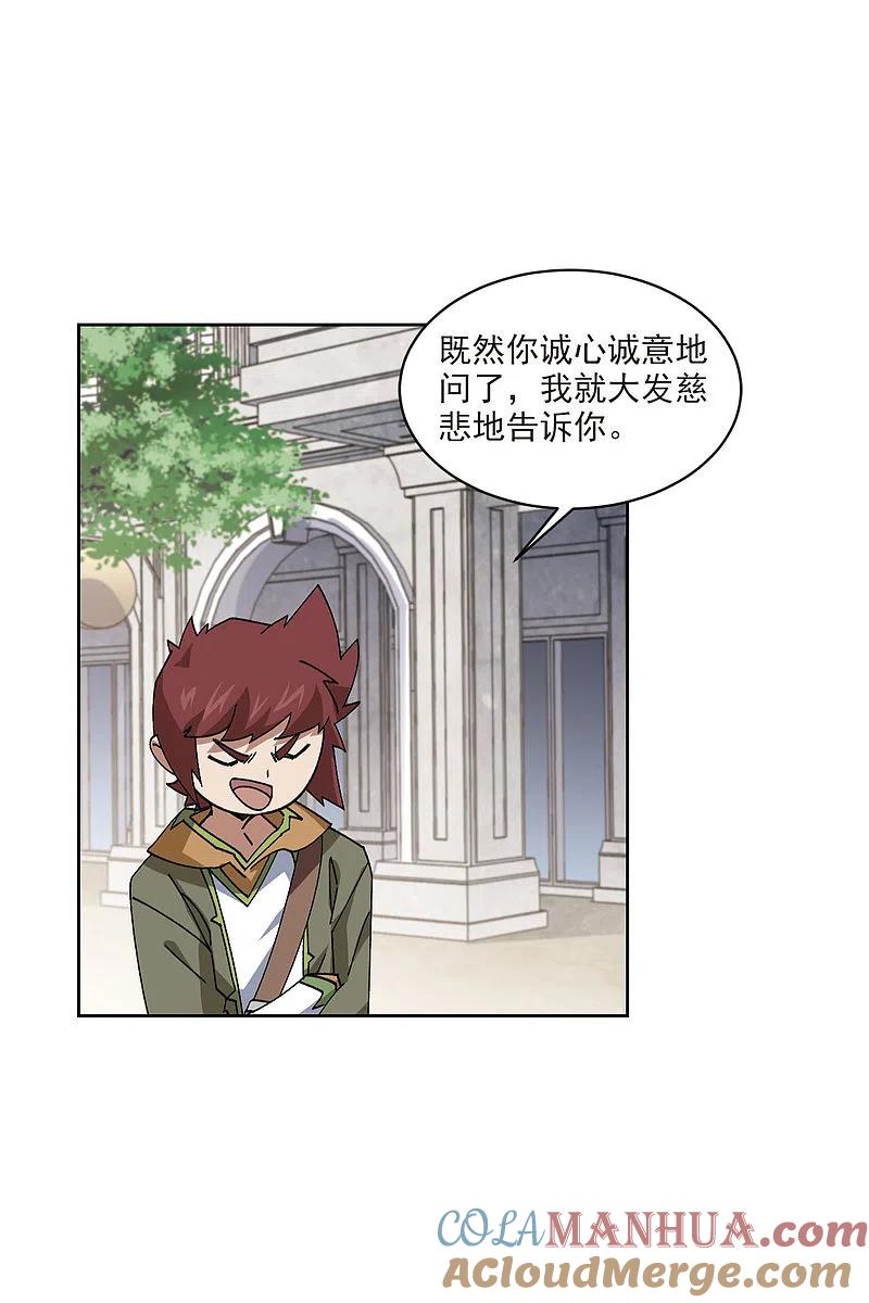 网游之近战法师 第400话 好买卖1 第16页