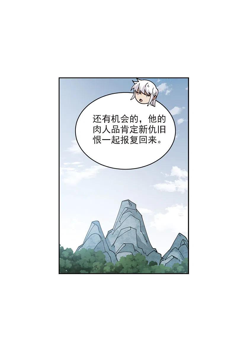 网游之近战法师 第400话 好买卖1 第11页