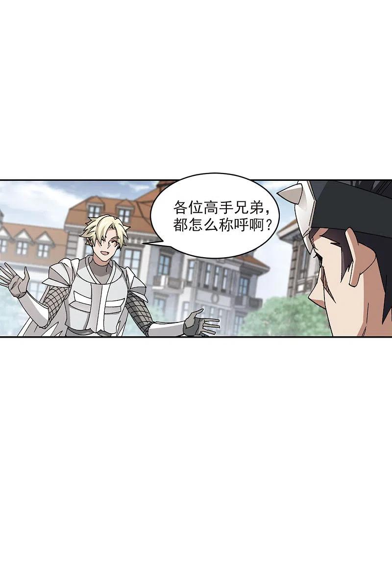 网游之近战法师 第400话 好买卖1 第15页
