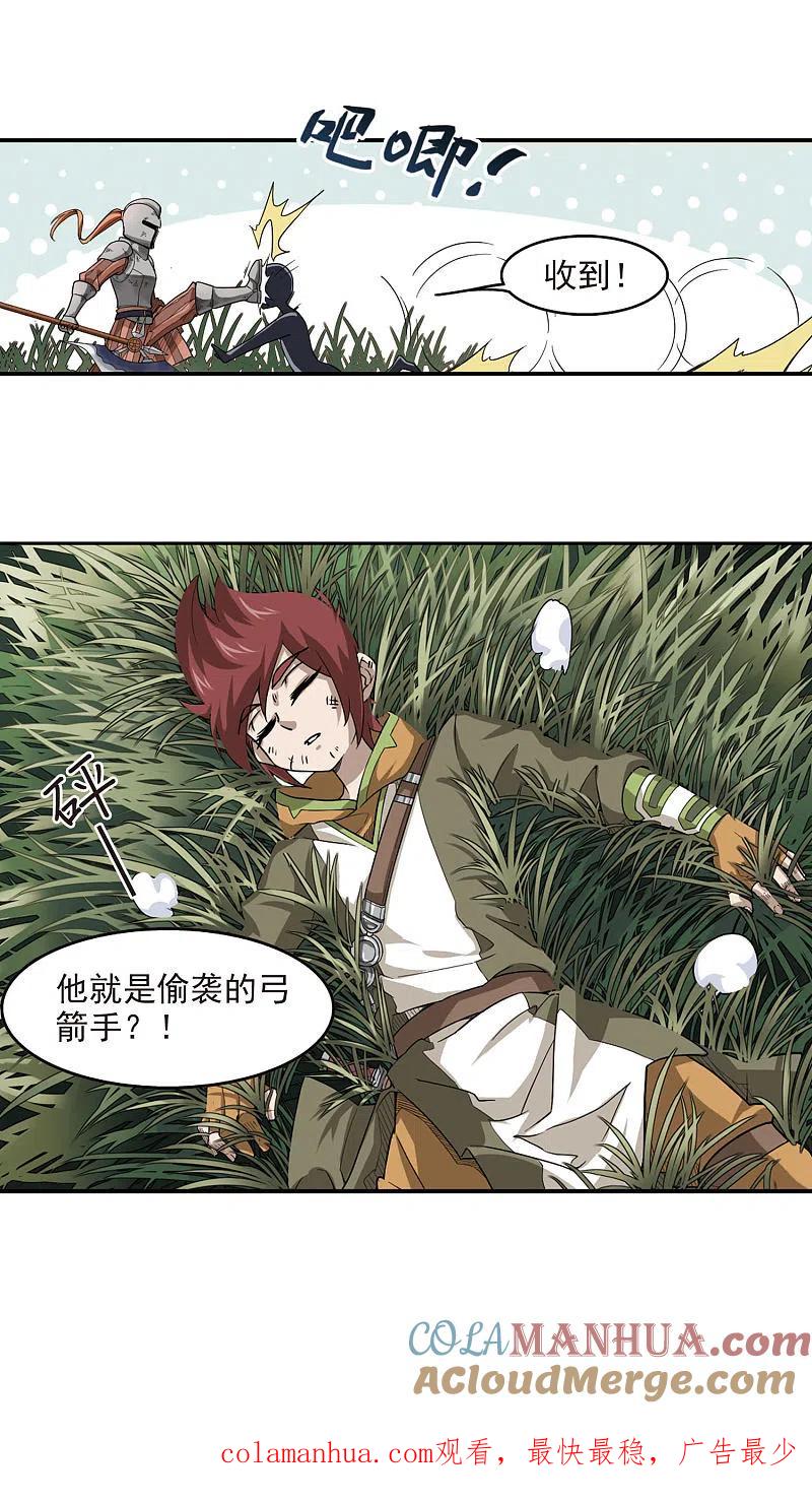 网游之近战法师 第40话 反偷袭 第17页