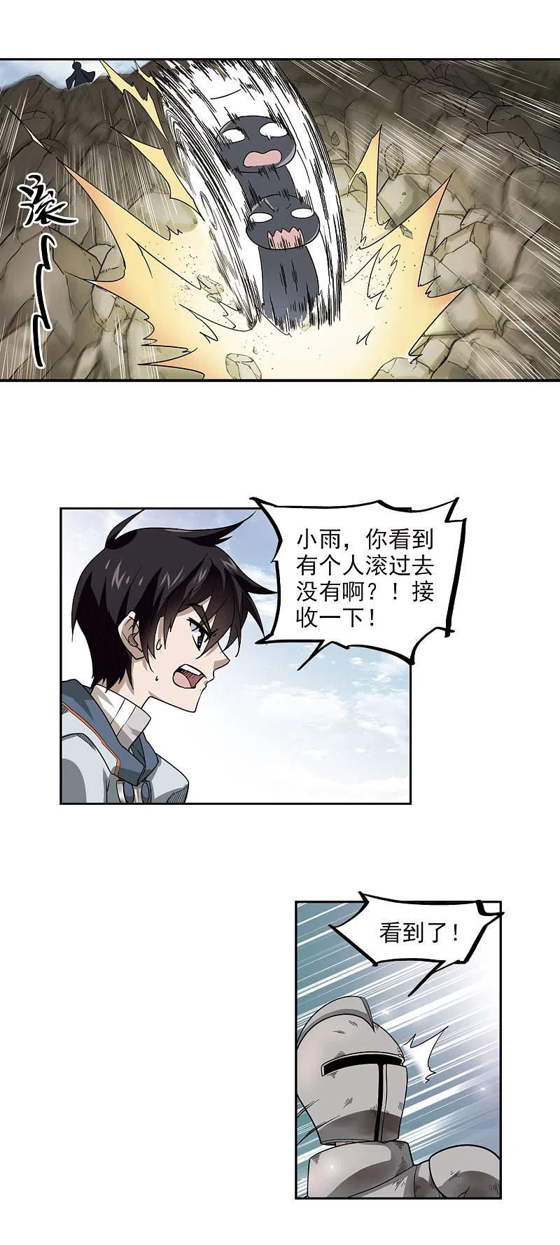网游之近战法师 第40话 反偷袭 第16页