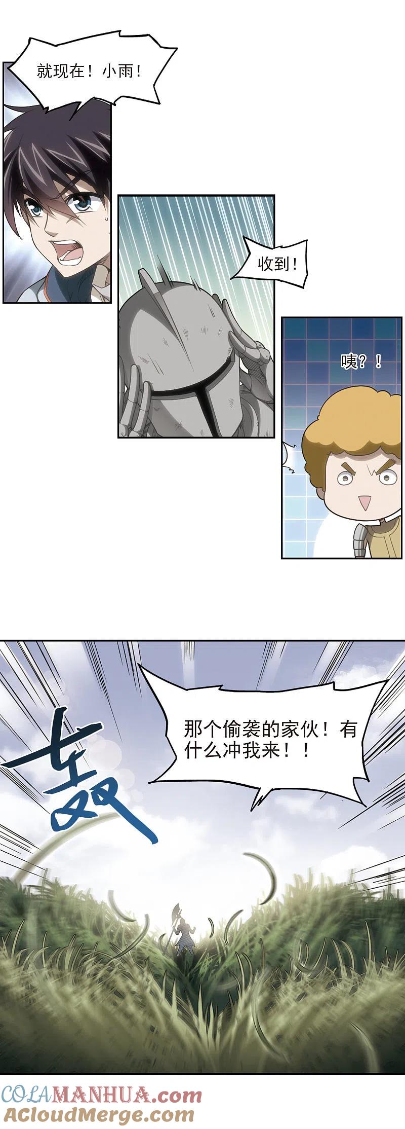 网游之近战法师 第40话 反偷袭 第5页