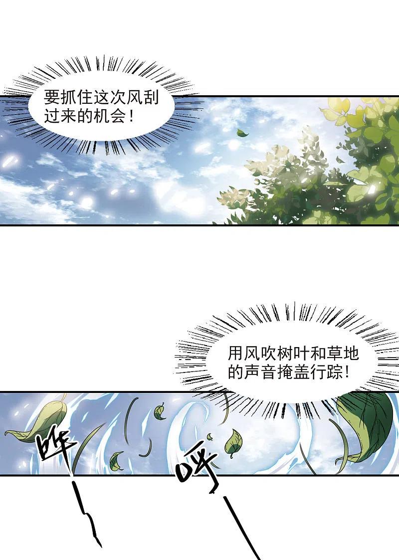网游之近战法师 第40话 反偷袭 第12页